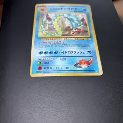 Misty's Gyarados NO. 130 Holo Rare Gym Heroes Pokemon Japanese Near Mint - Image 2