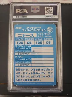 1999 POKEMON JAPANESE MEIJI PROMO NYARTH EMBOSSED PSA 8 - Image 2