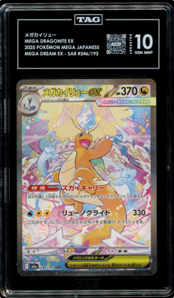 TAG 10 Mega Dragonite ex SAR 246 m2a Dream Art Japanese Pokemon - Image 1