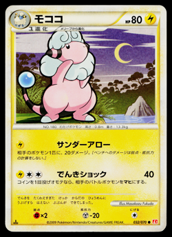 Flaaffy 032/070 Common HeartGold Collection Pokemon Japanese Lightly Played - Image 1