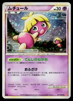 Smoochum 037/070 Holo Rare HeartGold Collection Pokemon Japanese Lightly Played - Image 1
