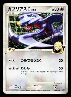 Garchomp C 006/016 Garchomp C Half Deck 2009 Pokemon Japanese Lightly Played - Image 1