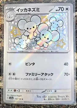 Pokemon 2023 Japanese Shiny Treasure Ex SV4A Maushold 318 Shiny Rare NM - Image 1