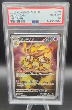 2025 Pokemon Alakazam 071/063 M1s: Mega Symphonia Holo (Japanese) - Image 1
