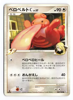 Lickilicky C 086/100 Beat of the Frontier 1st Ed Non Holo Japanese Pokemon HP - Image 1