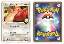 Lickilicky C 086/100 Beat of the Frontier 1st Ed Non Holo Japanese Pokemon HP - Image 3