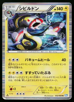 Eelektross 032/069 Rare Dark Rush Pokemon Japanese Heavily Played - Image 1