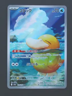 Psyduck 199/193 - Mega Dream Ex Japanese Pokemon TCG - NM - Image 1