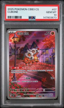 2025 POKEMON SIMPLIFIED CHINESE CBB3 C-GEM PACK VOL 3 #07 CUBONE PSA 10 - Image 5