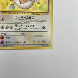 ______'s Chansey #113 Japanese Challenge from the Darkness MP Rare WOTC Pokemon - Image 5
