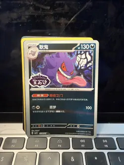 Gengar 0306/07 *STAMPED* CBB3C Chinese Gem Pack Volume 3 Pokemon NM - Image 1