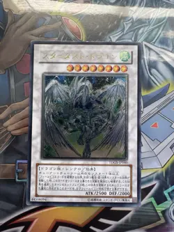 Yu-Gi-Oh! Stardust Dragon ultimate rare TDGS-JP040 NM - Image 1