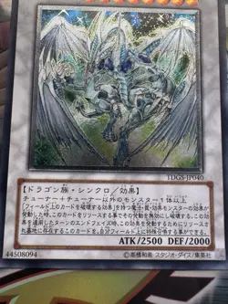 Yu-Gi-Oh! Stardust Dragon ultimate rare TDGS-JP040 NM - Image 2