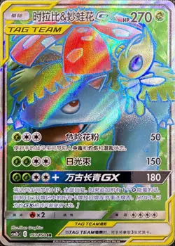 Pokemon Card Celebi & Venusaur GX 153/150 CSM2bC Holo SR Chinese NM - US Seller - Image 1