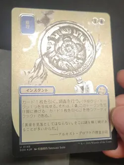 Deduce (JP Alternate Art) (Silver Scroll Foil) Secrets of Strixhaven:... - Image 1
