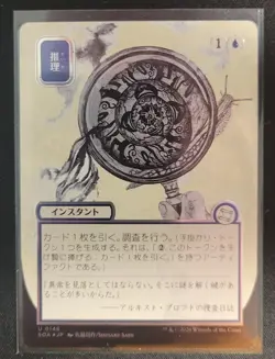 Deduce (JP Alternate Art) (Silver Scroll Foil) Secrets of Strixhaven:... - Image 3