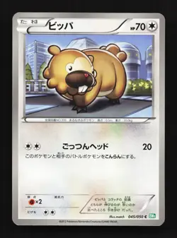 Bidoof 045/050 Dragon Blast NM Unlimited Japanese Pokemon Card TCG - Image 1