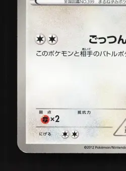 Bidoof 045/050 Dragon Blast NM Unlimited Japanese Pokemon Card TCG - Image 2