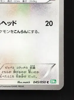 Bidoof 045/050 Dragon Blast NM Unlimited Japanese Pokemon Card TCG - Image 3