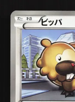 Bidoof 045/050 Dragon Blast NM Unlimited Japanese Pokemon Card TCG - Image 4