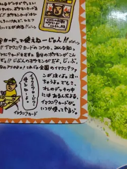 [NM] Pokemon Card Japanese Imakuni's Corner Vending Series 3 Nintendo 1998 - Image 3