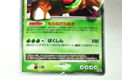Pokemon card TCG Torterra LV.X 076/DP-P Promotional cards 2008 Japanese LP - Image 3