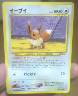 Pokemon TCG Eevee NO.133 Miscellaneous Cards & Products Promo Japanese 50 HP - Image 2