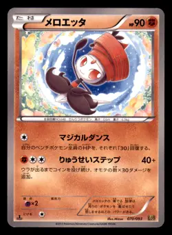 Meloetta 070/093 EX Battle Boost Pokemon Japanese Near Mint - Image 1