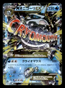 M Glalie EX 015/059 Double Rare Blue Shock Pokemon Japanese Near Mint - Image 1
