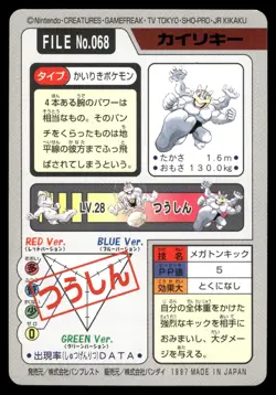 Machamp No. 068 Regular 1997 Carddass Bandai 1997 Pokemon Japanese - Image 2