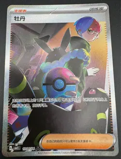 2025 Pokemon TCG Chinese Card Exclusive Gem Vol.2 Penny CBB2C 01 04 SAR - Image 1
