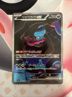 Munkidori EX (SAR) Night Wanderer 088/064 Pokemon Card NM Japanese - Image 1