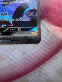 Munkidori EX (SAR) Night Wanderer 088/064 Pokemon Card NM Japanese - Image 2