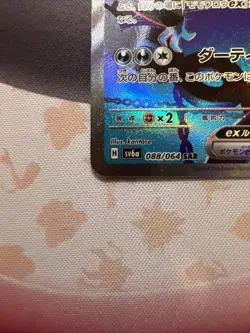 Munkidori EX (SAR) Night Wanderer 088/064 Pokemon Card NM Japanese - Image 3