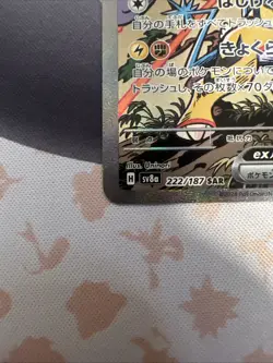 2024 Pokemon TCG Japanese SV8a 222/187 Raging Bolt ex SAR NM - Image 3
