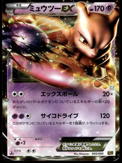 Japanese Pokemon Mewtwo EX 045/093 EX Battle Boost EXC - Image 1