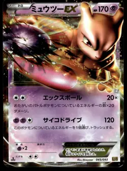 Japanese Pokemon Mewtwo EX 045/093 EX Battle Boost NM - Image 1