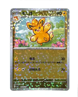 Pawmo 0903/05 Uncommon Star Holo Gem Pack Volume 1 Chinese Pokemon TCG - Image 1