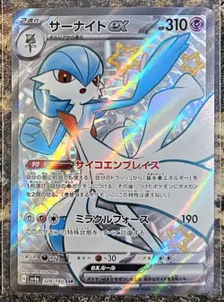 Pokemon 2023 Japanese Shiny Treasure Ex SV4A Gardevoir Ex 328 NM or Better - Image 1