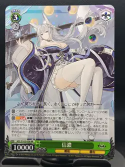 Weiss Schwarz Shinano Azur Lane AZL/S102-038 RR Japanese - Image 1