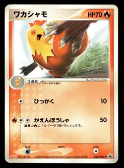 Japanese Pokemon Combusken 065/PCG-P Meiji Promo cards HP - Image 1