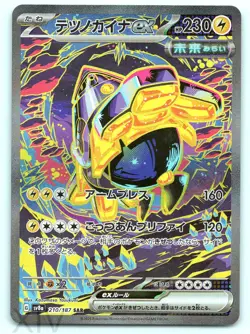 Iron Hands EX 210/187 Japanese Pokemon Terastal Festival Special Art Rare - Image 1