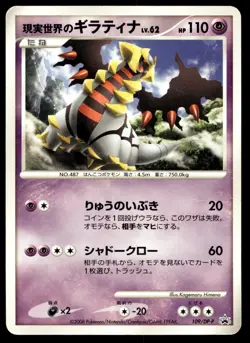 Japanese Pokemon Real World's Giratina Collection Challenge Promo HP - Image 1