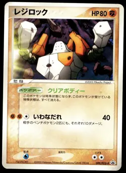 Japanese Pokemon Regirock 099/PCG-P Lucario Movie Promo HP - Image 1