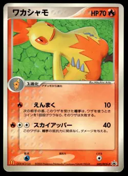 Japanese Pokemon Combusken 082/PCG-P McDonalds Promo HP - Image 1