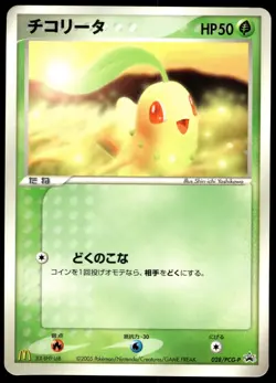Japanese Pokemon Chikorita 028/PCG-P McDonalds Promo HP - Image 1