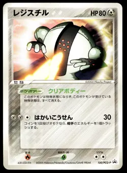 Japanese Pokemon Registeel 100/PCG-P Lucario Movie Promo HP - Image 1