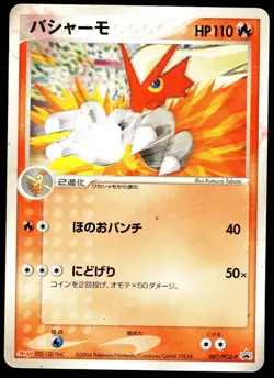 Japanese Pokemon Blaziken 007/PCG-P Meiji Promo HP - Image 1