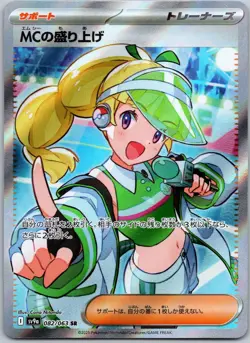 Emcees Excitement 082/063 Super Rare Heat Wave Arena NM - Image 1