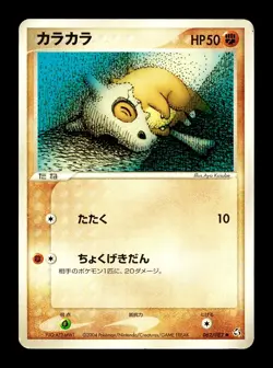 [MP] Cubone Japanese Flight of Legends 062/082 Pokemon C - Image 1